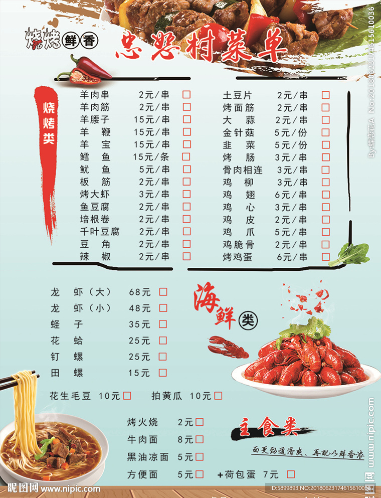 烧烤菜单
