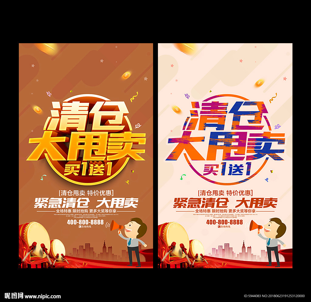 清仓