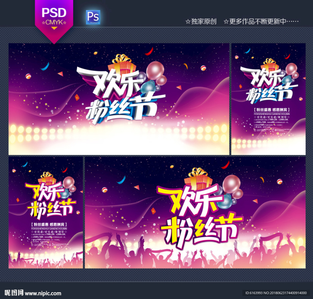 粉丝节