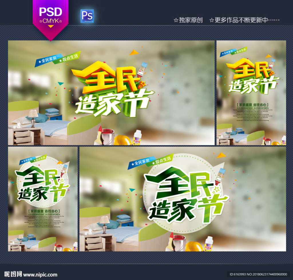 家装