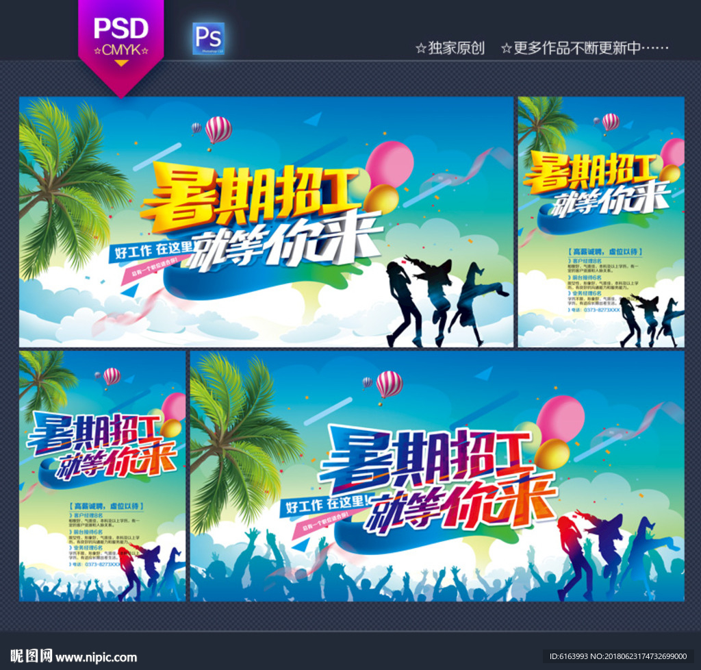 暑假工
