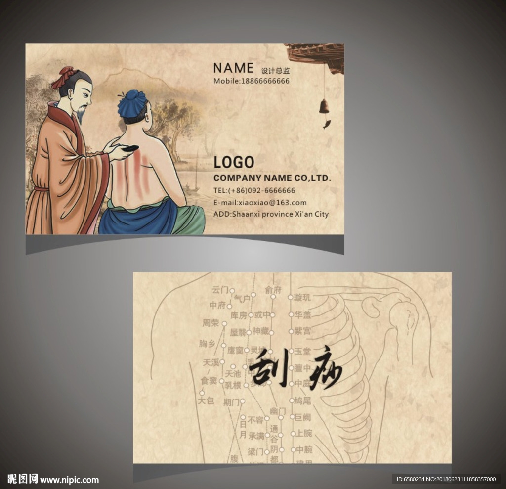 刮痧名片