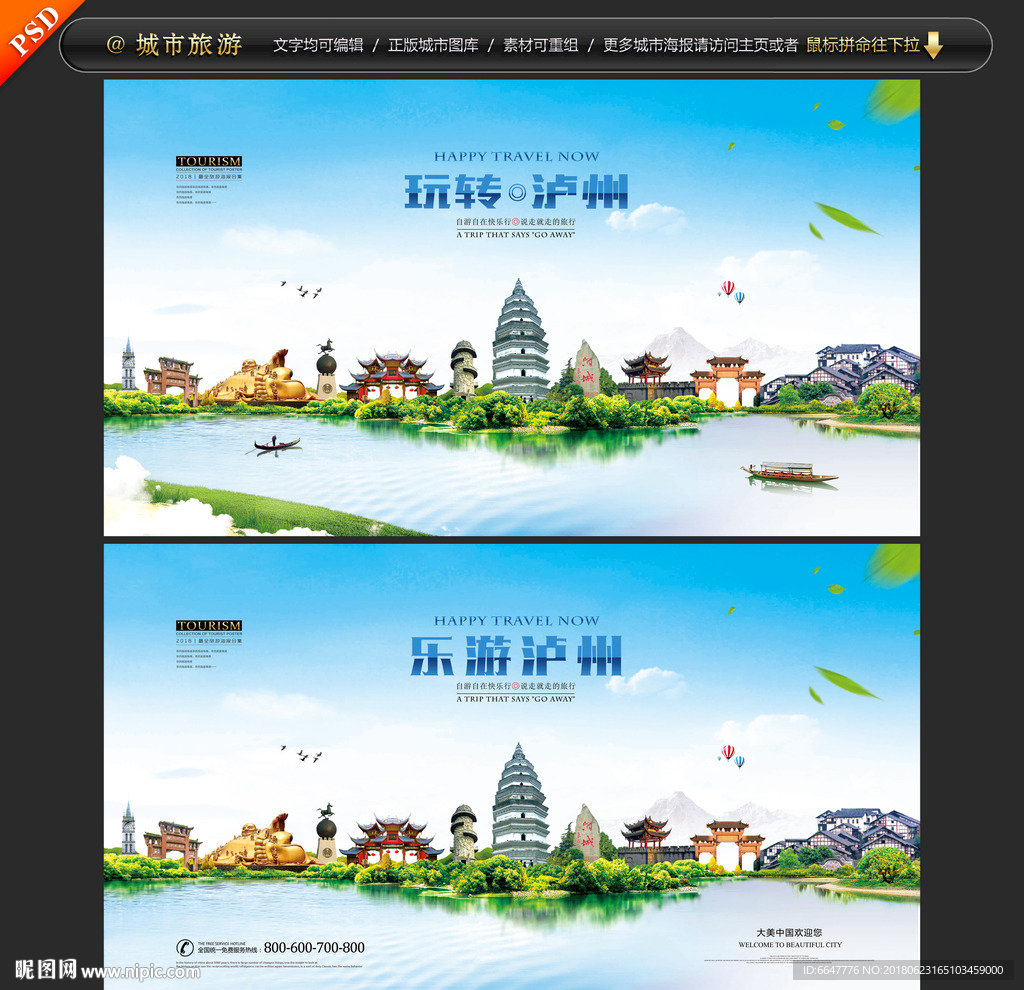 泸州旅游