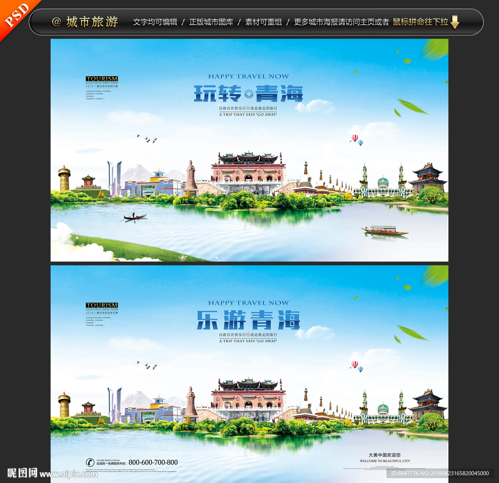 青海旅游