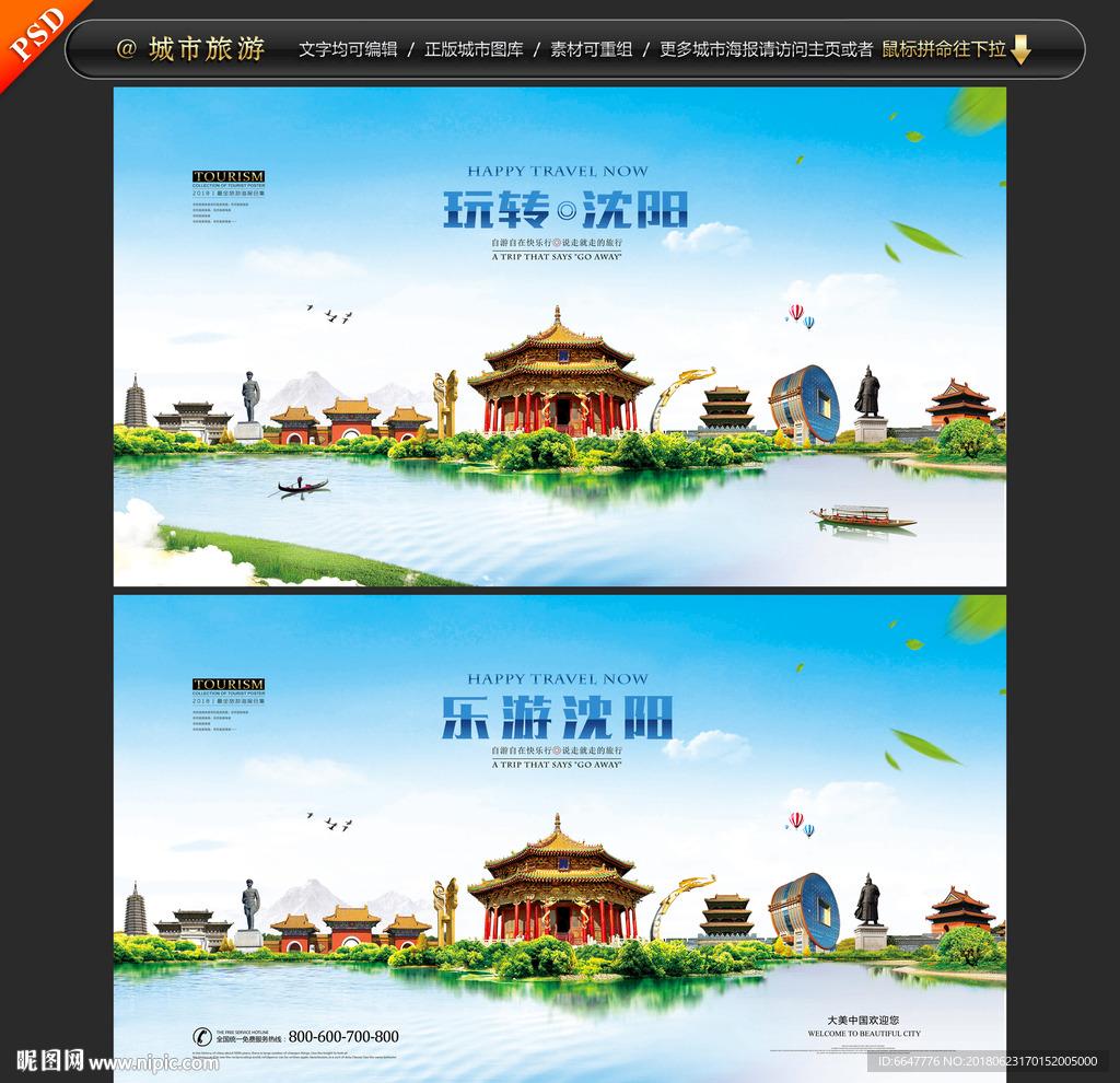 沈阳旅游