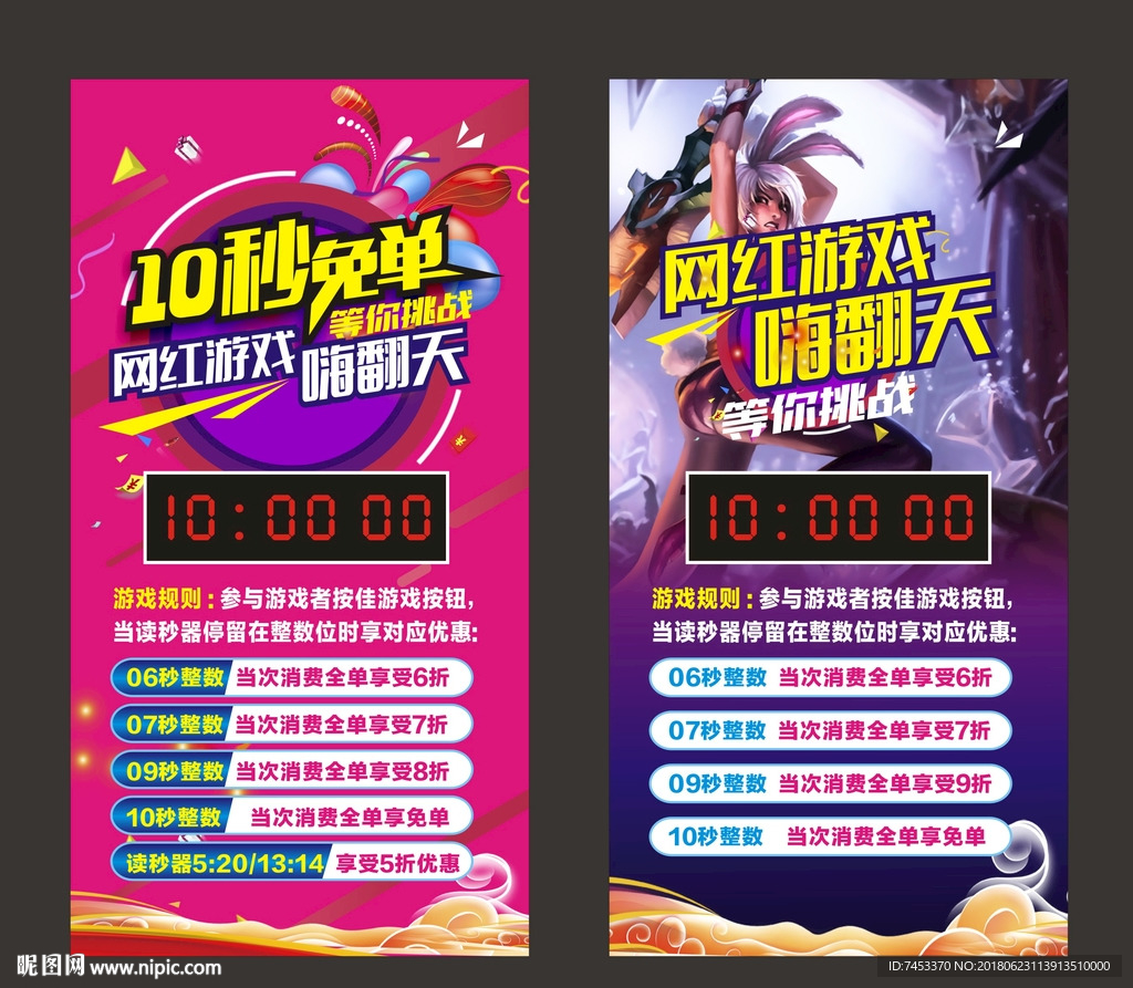网红游戏抖音游戏挑战10秒免单