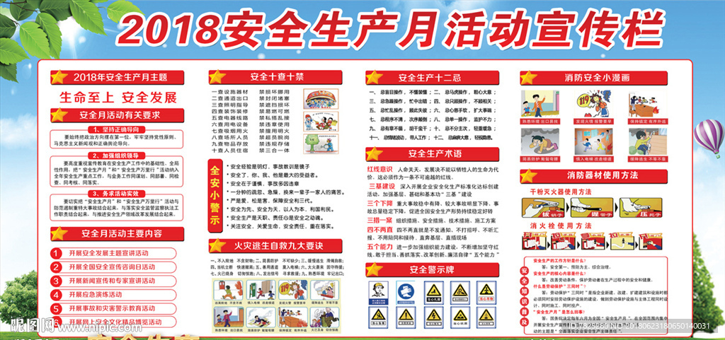 2018安全生产月宣传栏