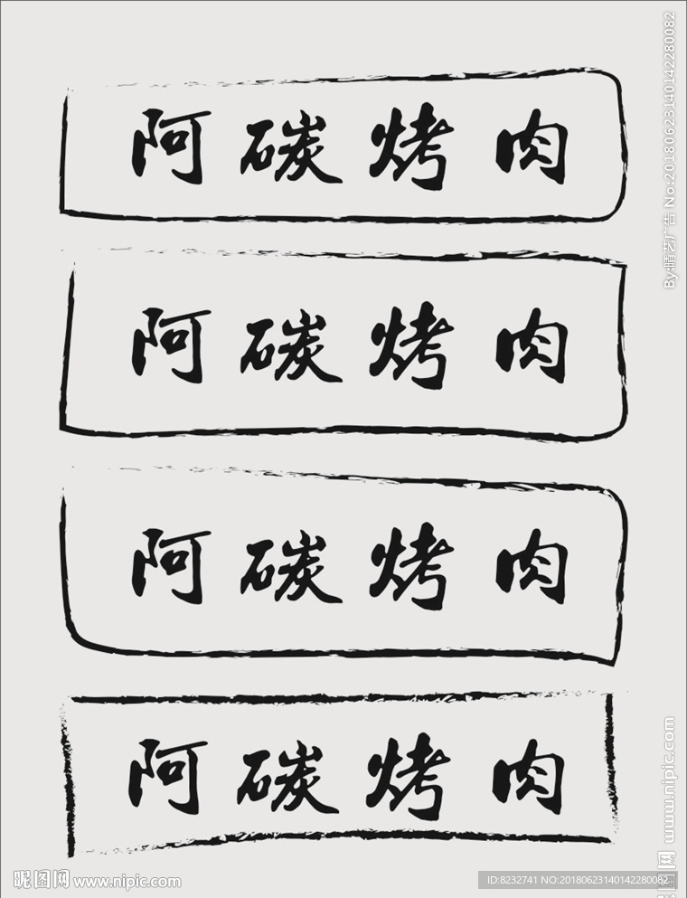 笔刷 边框 外框 相框 异形