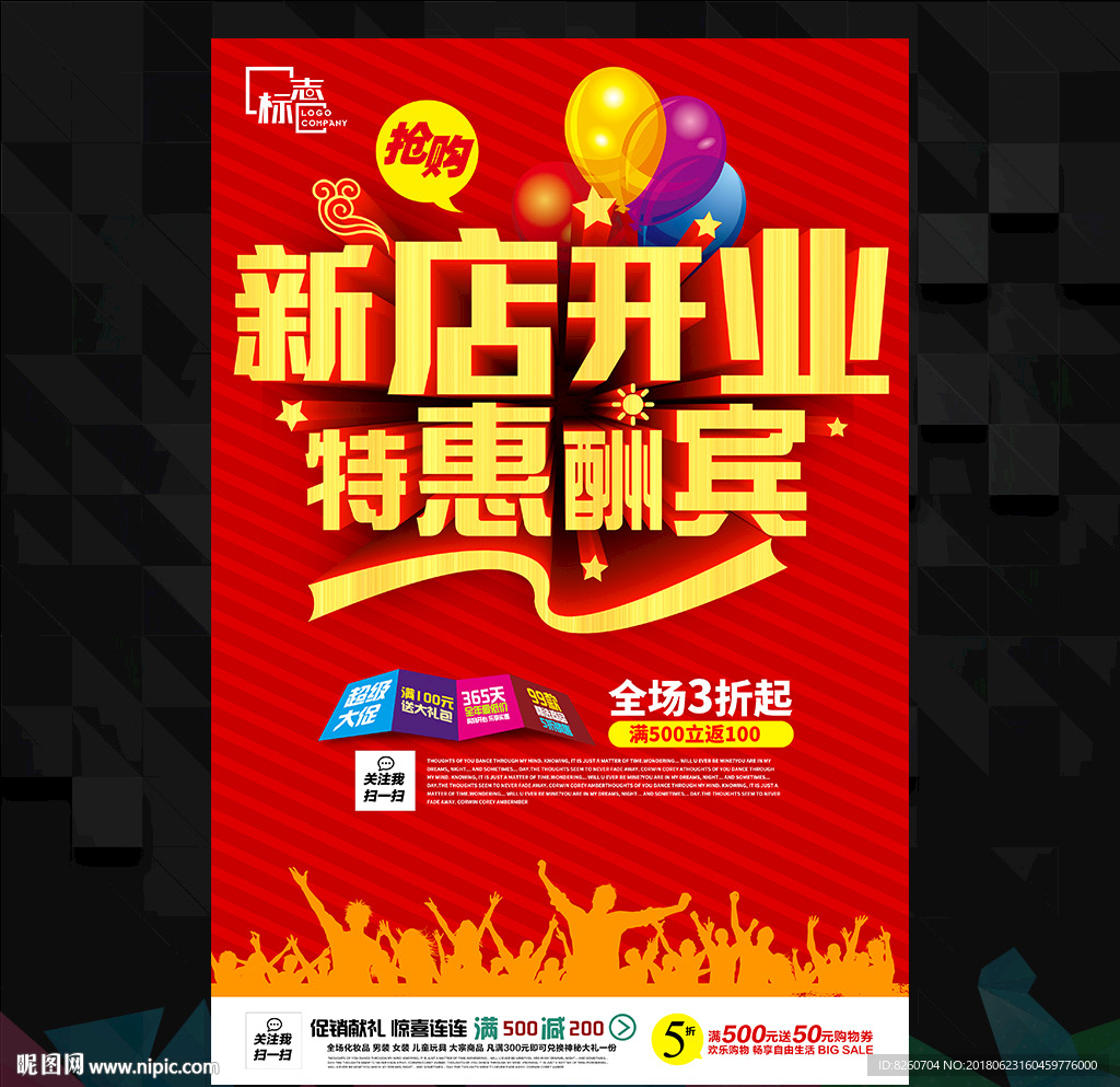 开业典礼