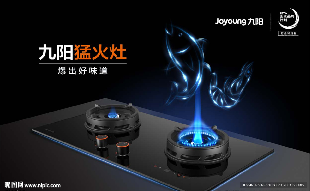 2018九阳灶具