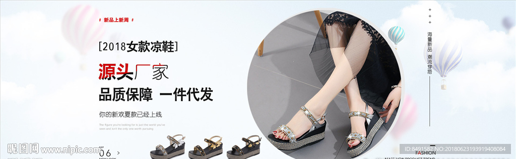 精品女鞋海报