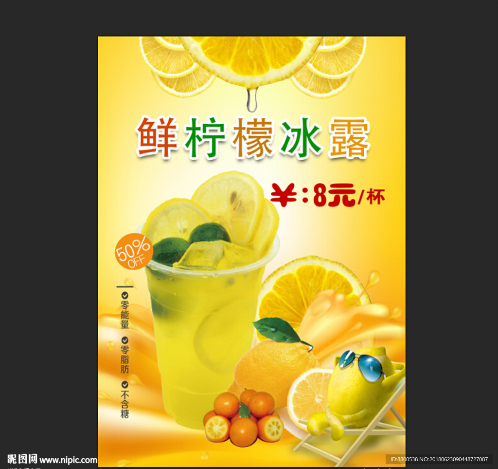 鲜柠檬冰露