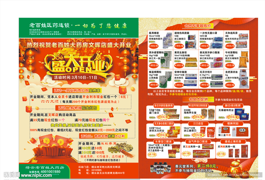 药房盛大开业