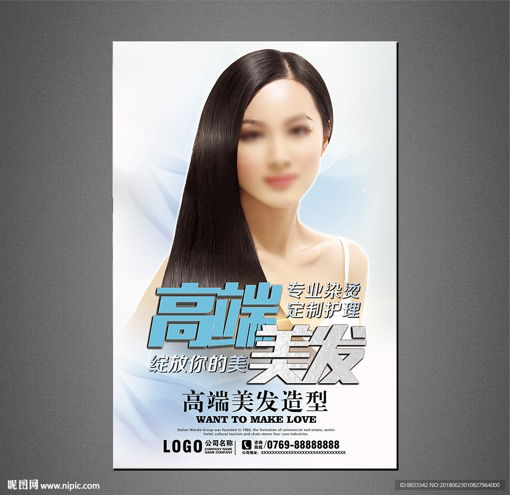 美发
