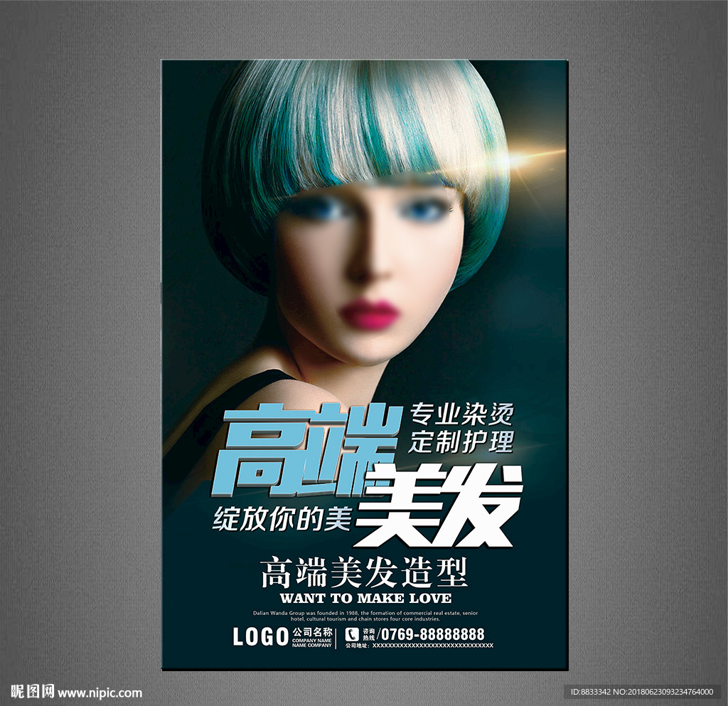 美发海报