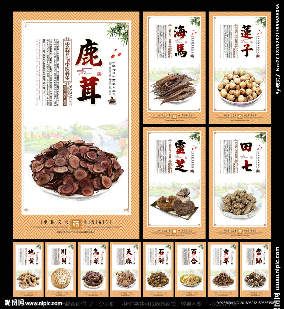 中药文化