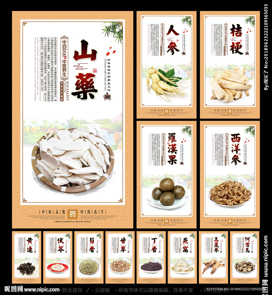 中药文化