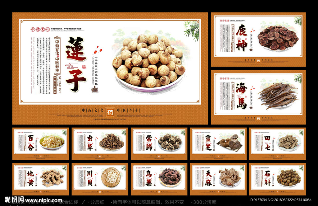 中药