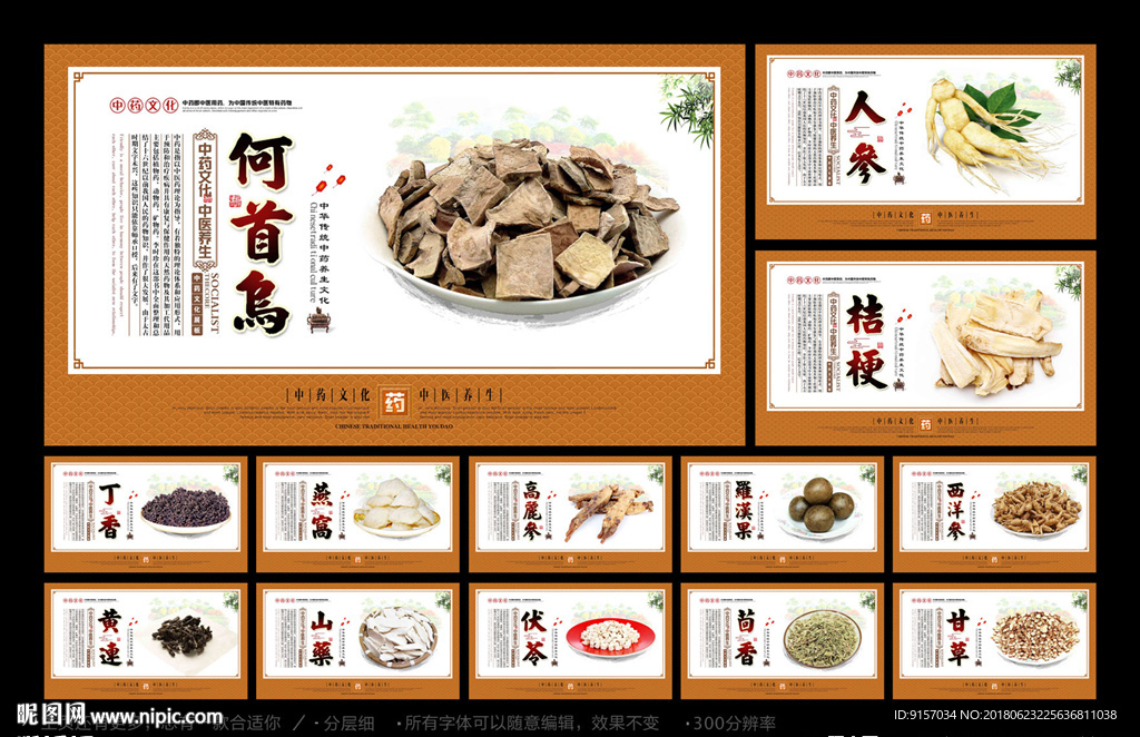 中药