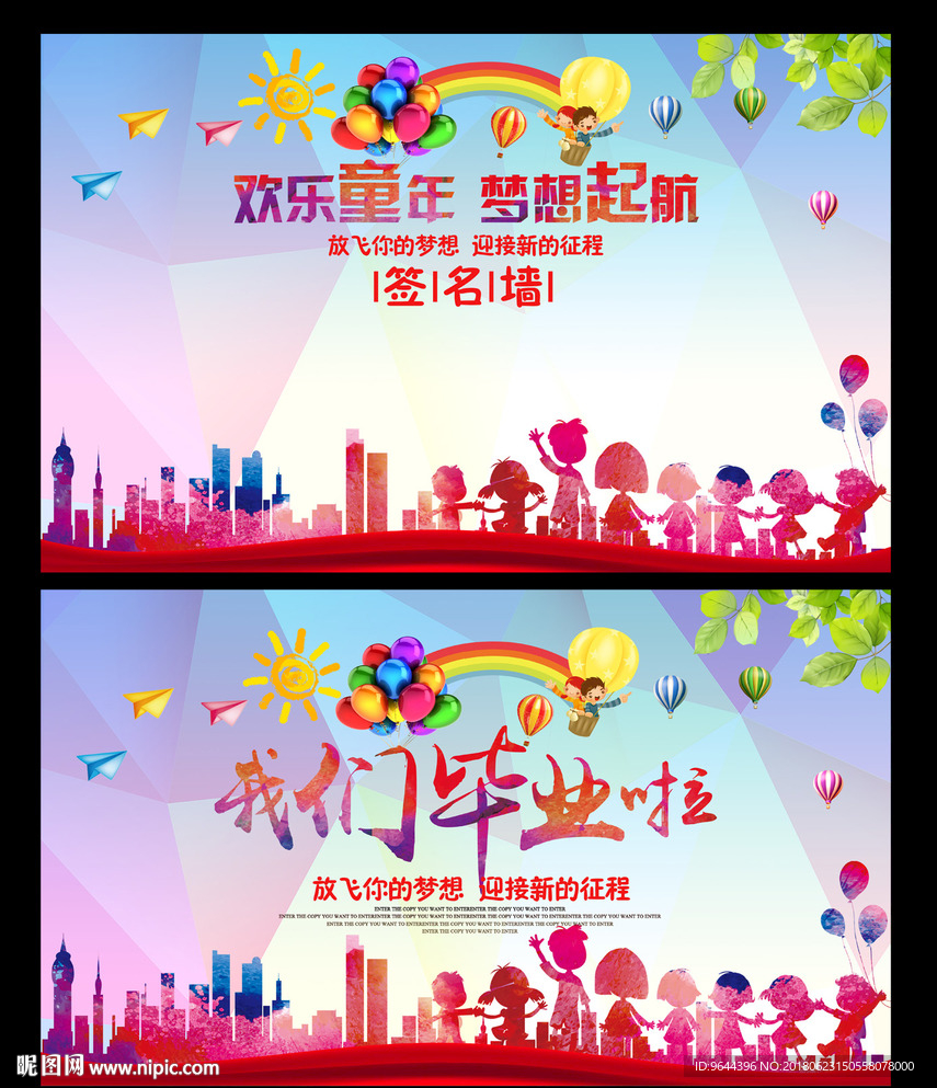 我们毕业啦及签名墙