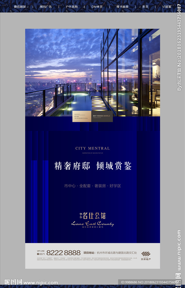 房地产广告