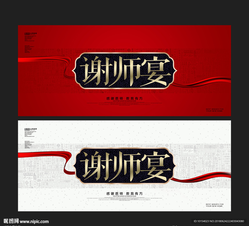 谢师宴