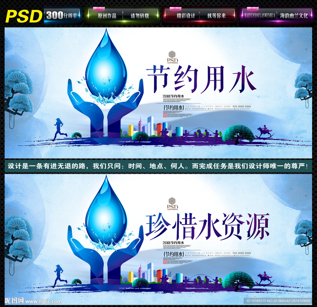节约用水