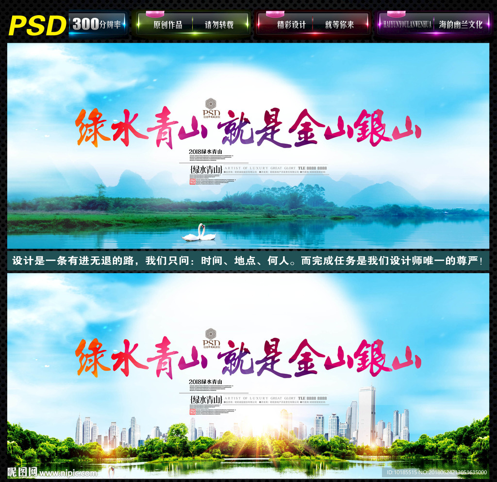 绿水青山就是金山银山