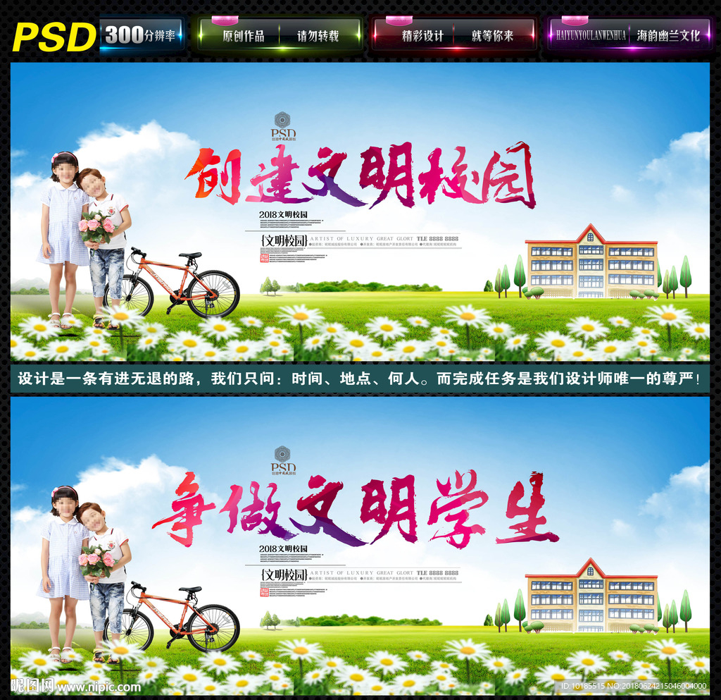 校园文明