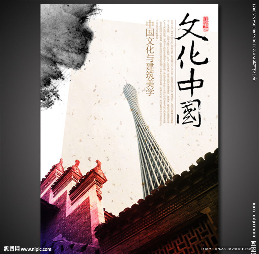 中国文化与建筑美学