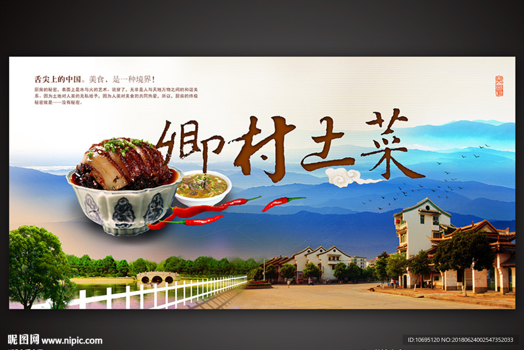 乡村土菜