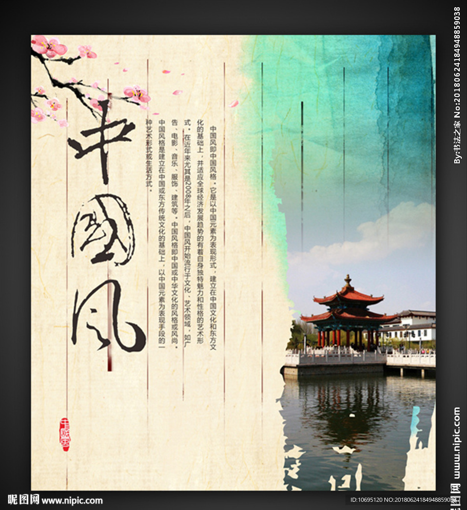 中国风海报