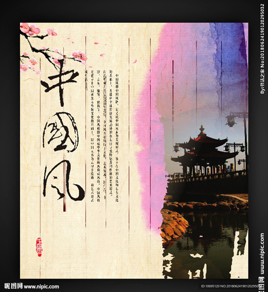 中国风