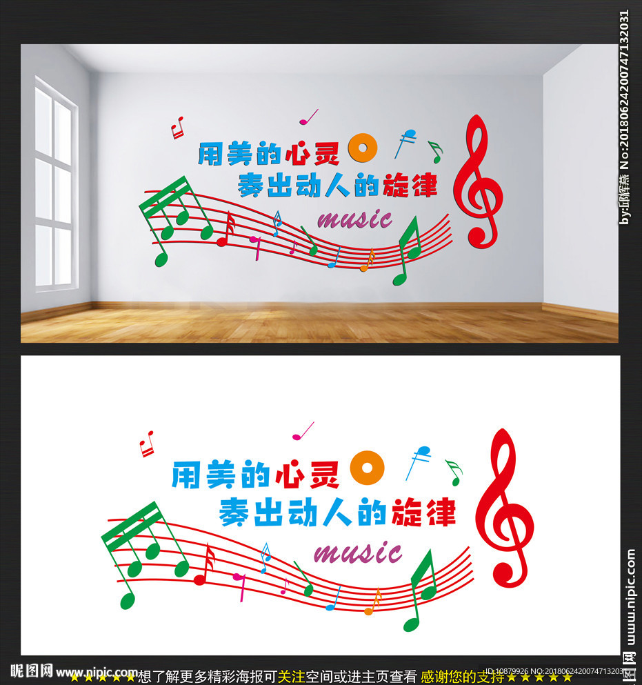 音乐室文化墙