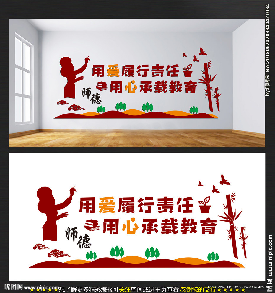 师德文化墙