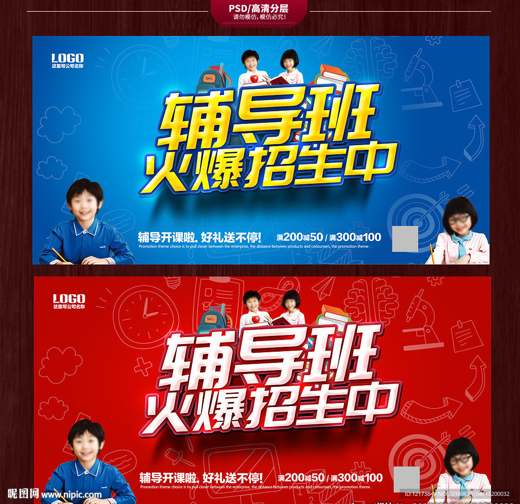 辅导班