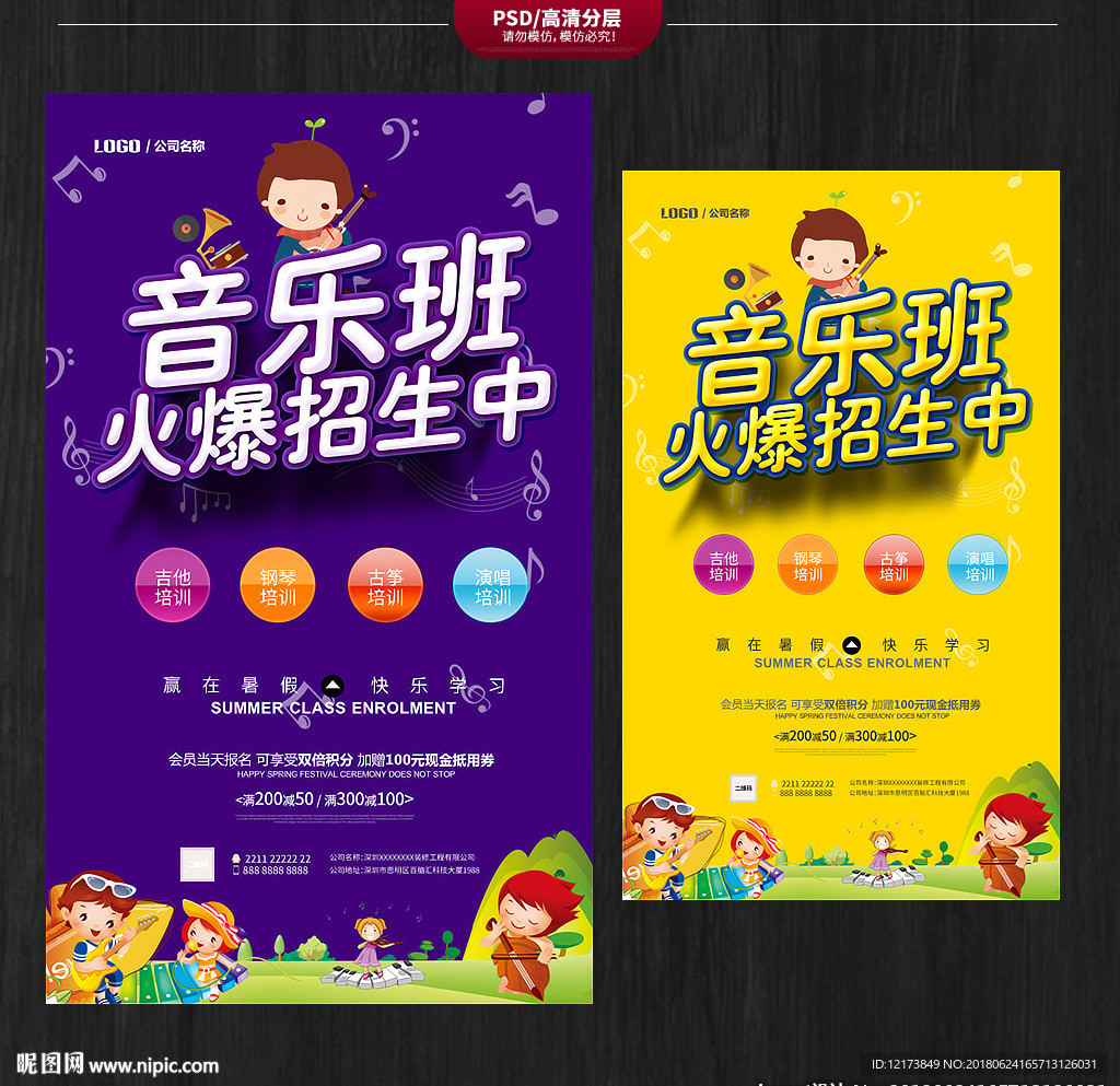 音乐培训班