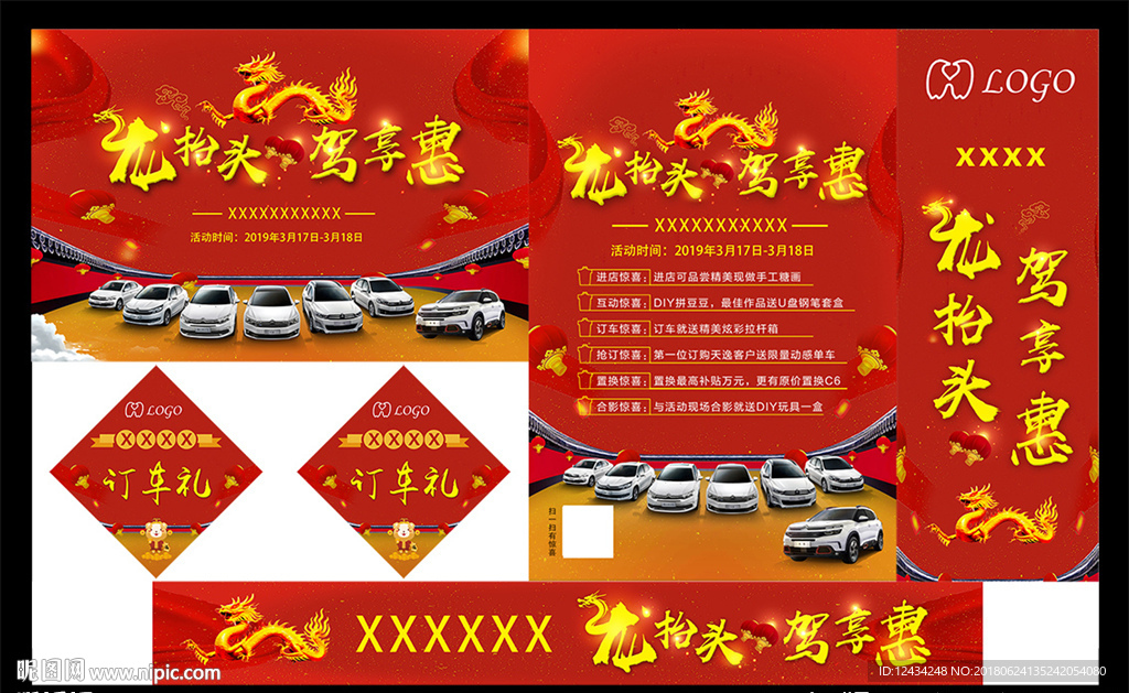 龙抬头 驾享会