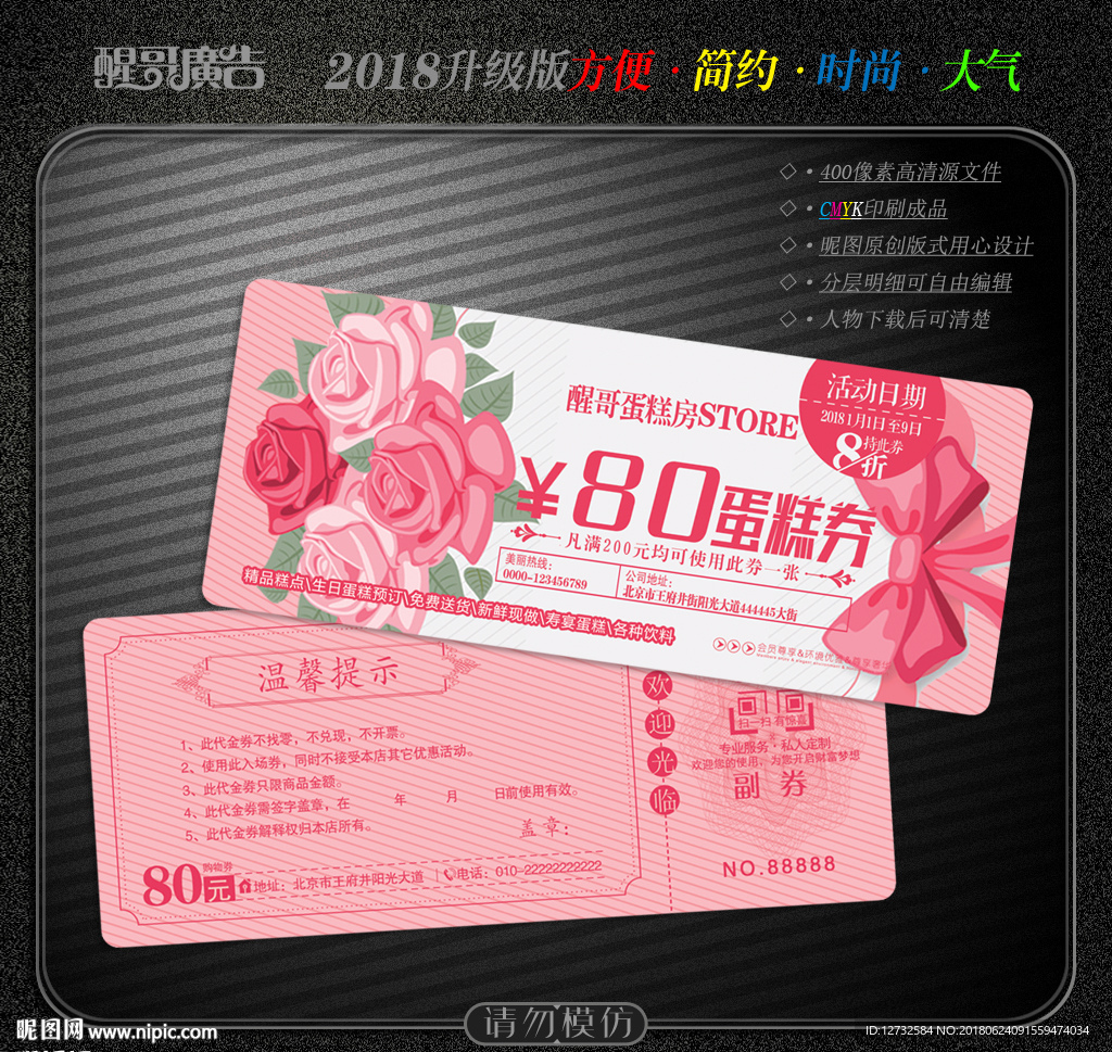 蛋糕代金券