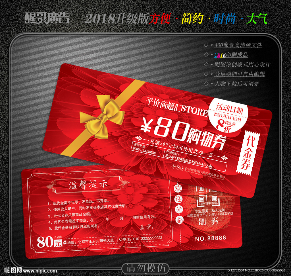 购物券