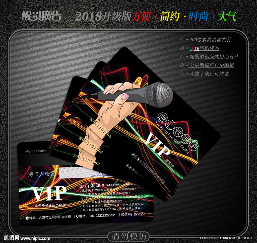 KTV会员卡