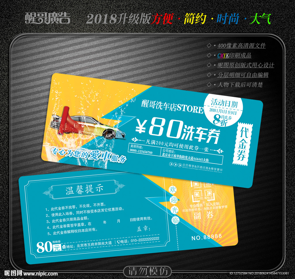洗车券