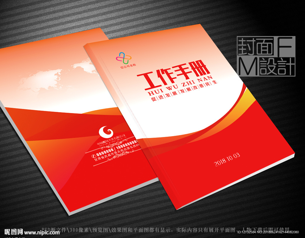 公司封面