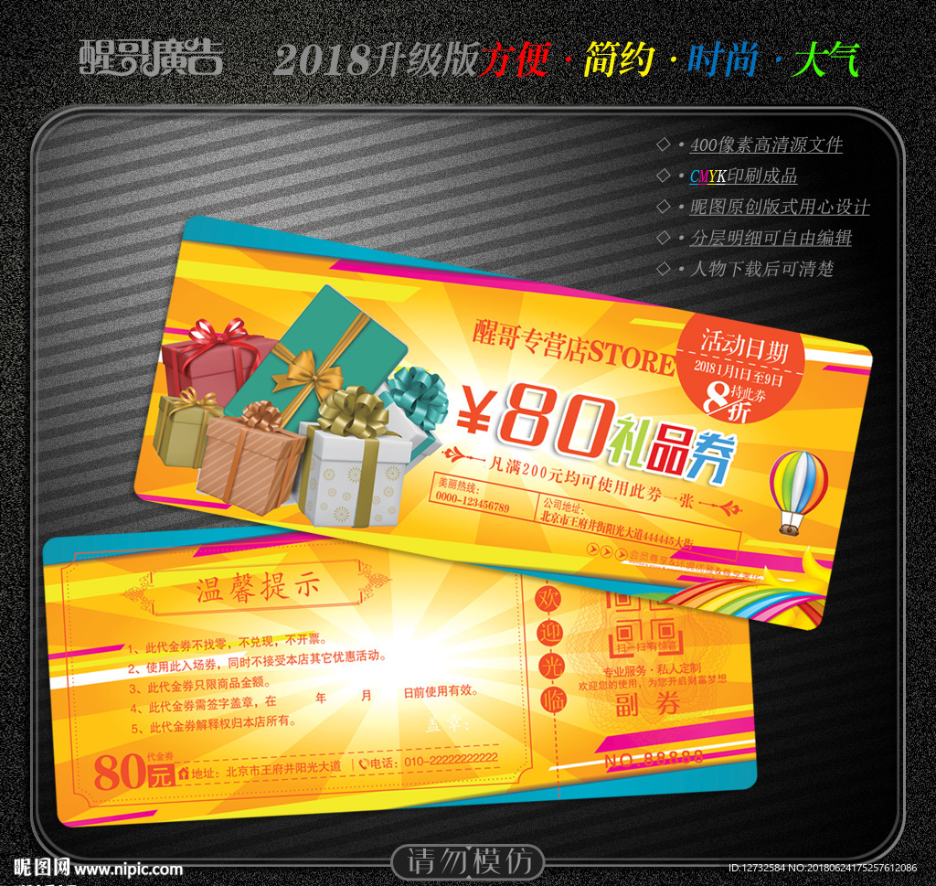礼品券