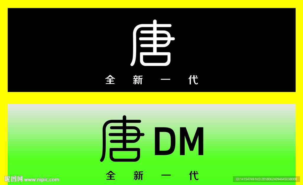 比亚迪 唐  车铭牌