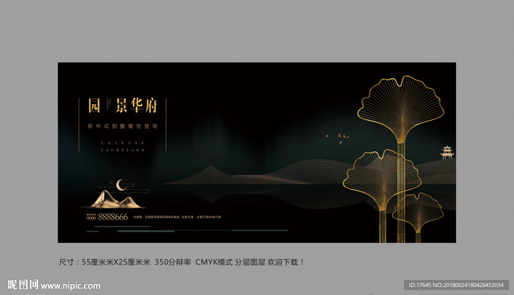 中式地产