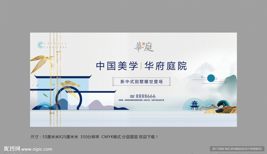 中式地产
