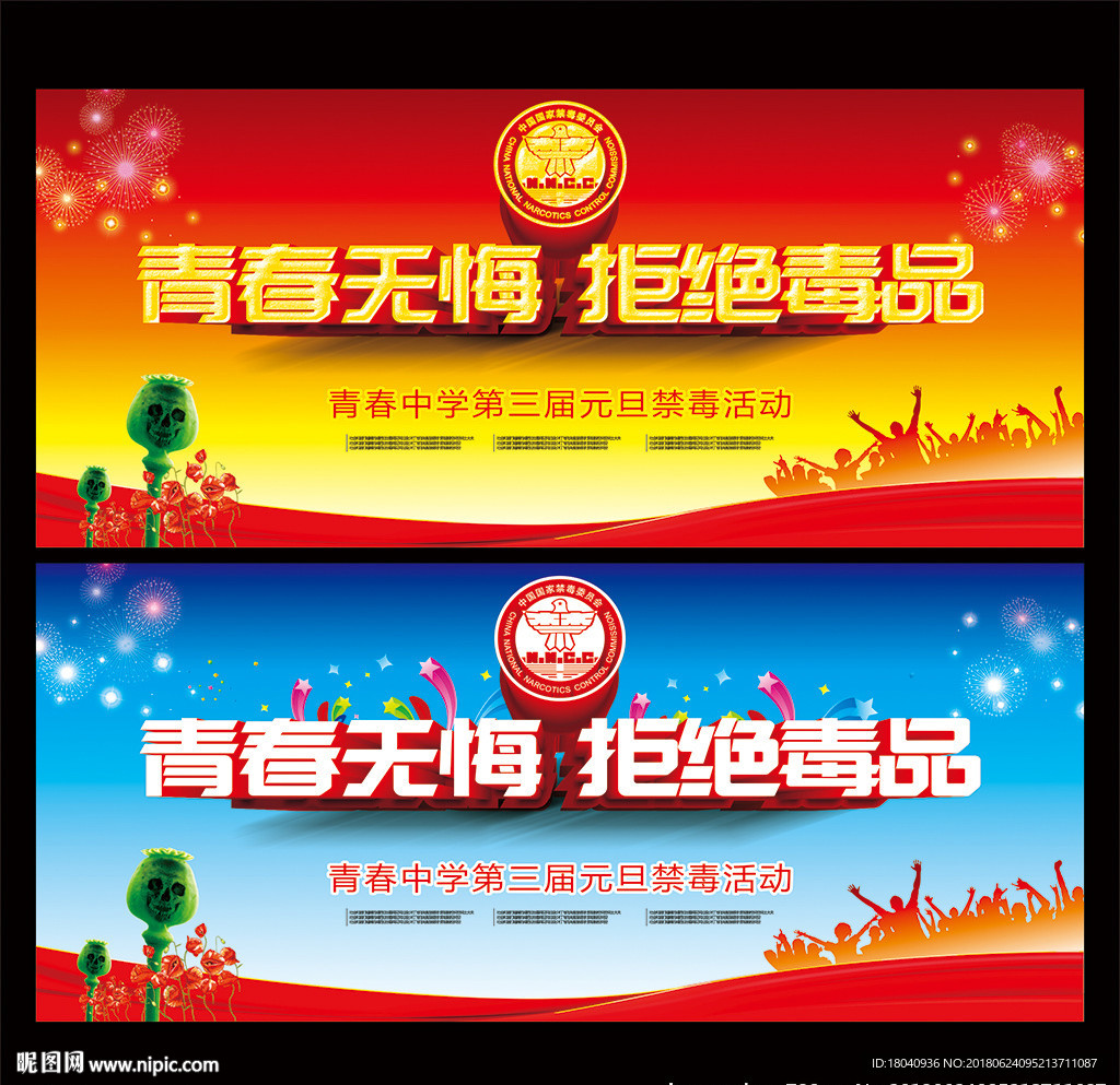 禁毒
