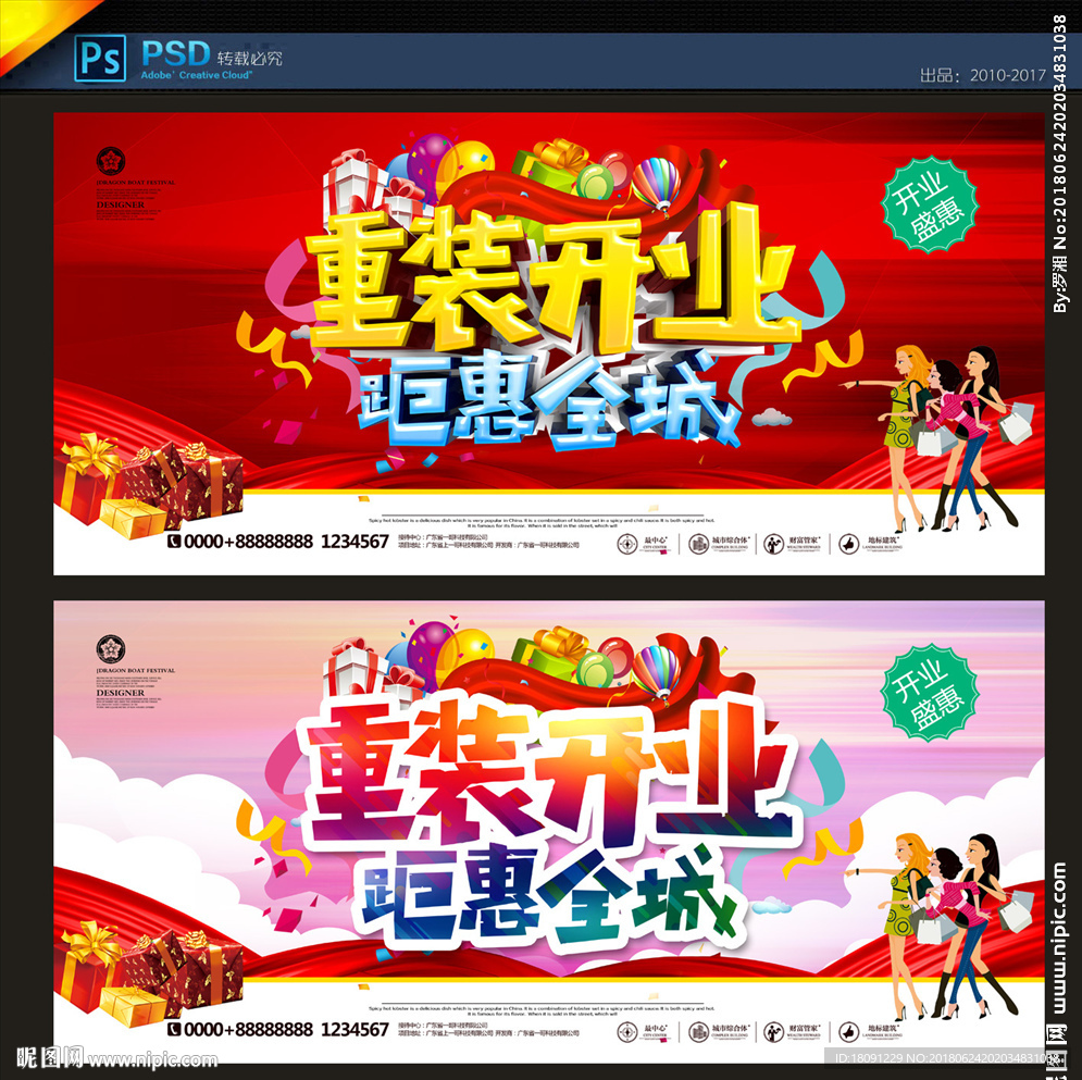 重装开业