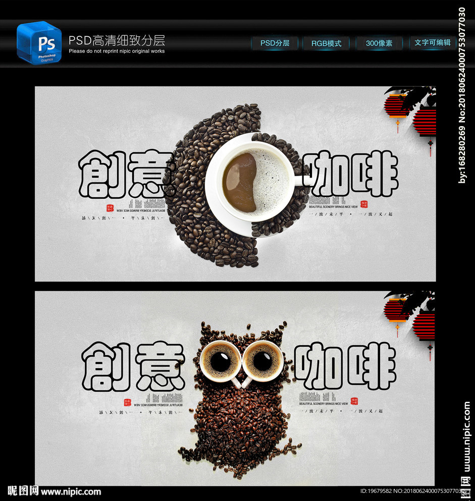 创意咖啡